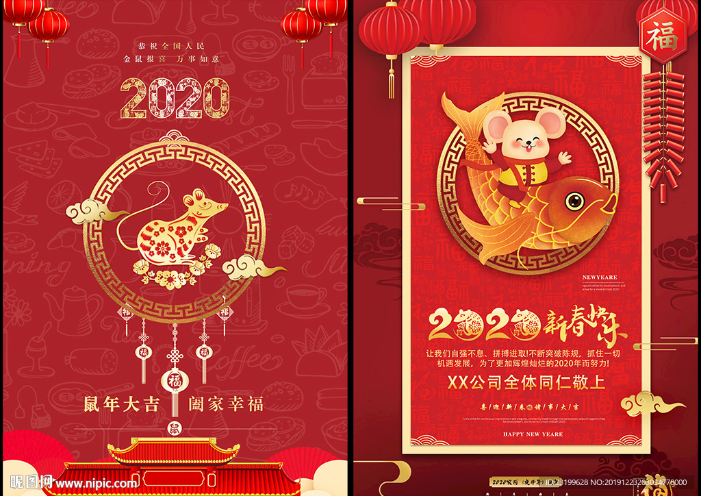 鼠年卡片