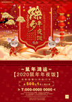 鼠年年夜饭大气单页