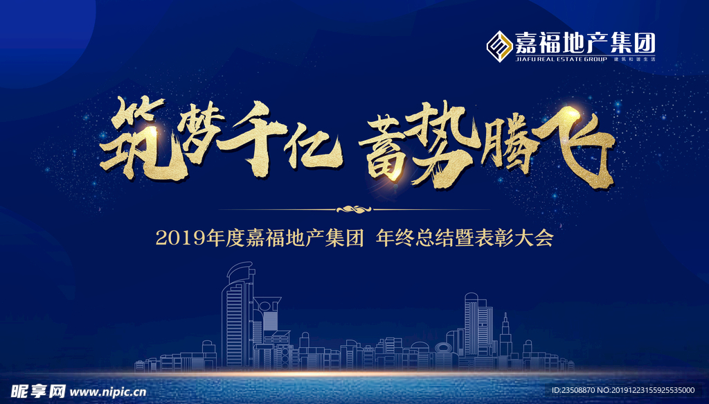 地产年会主画面