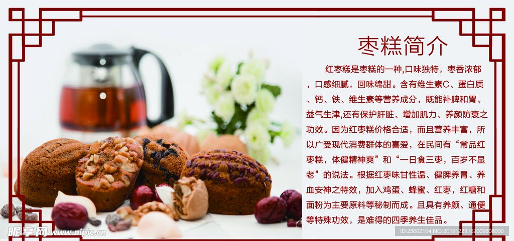红枣糕
