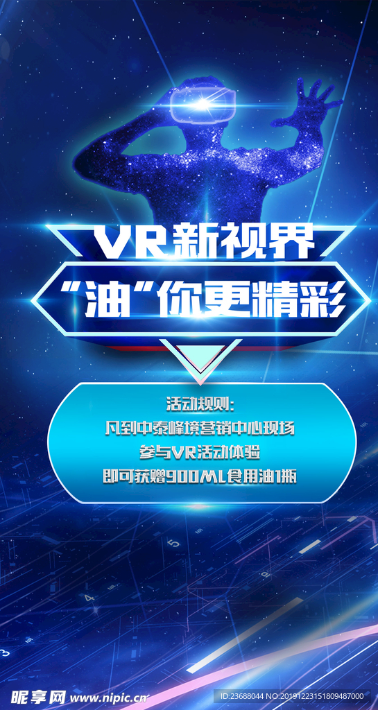VR活动