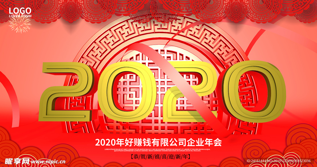 2020年年会背景