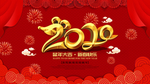 2020鼠年大吉海报设计