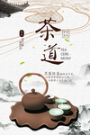 茶道文化海报