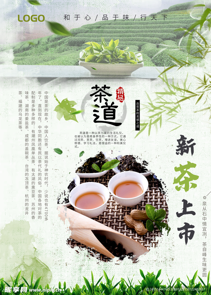 新茶上市茶艺海报