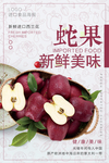 新鲜蛇果海报设计