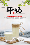 新鲜牛奶海报