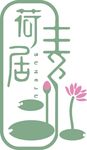 民宿logo