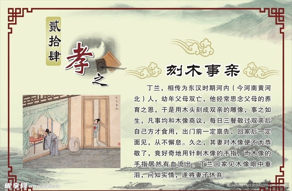二十四孝