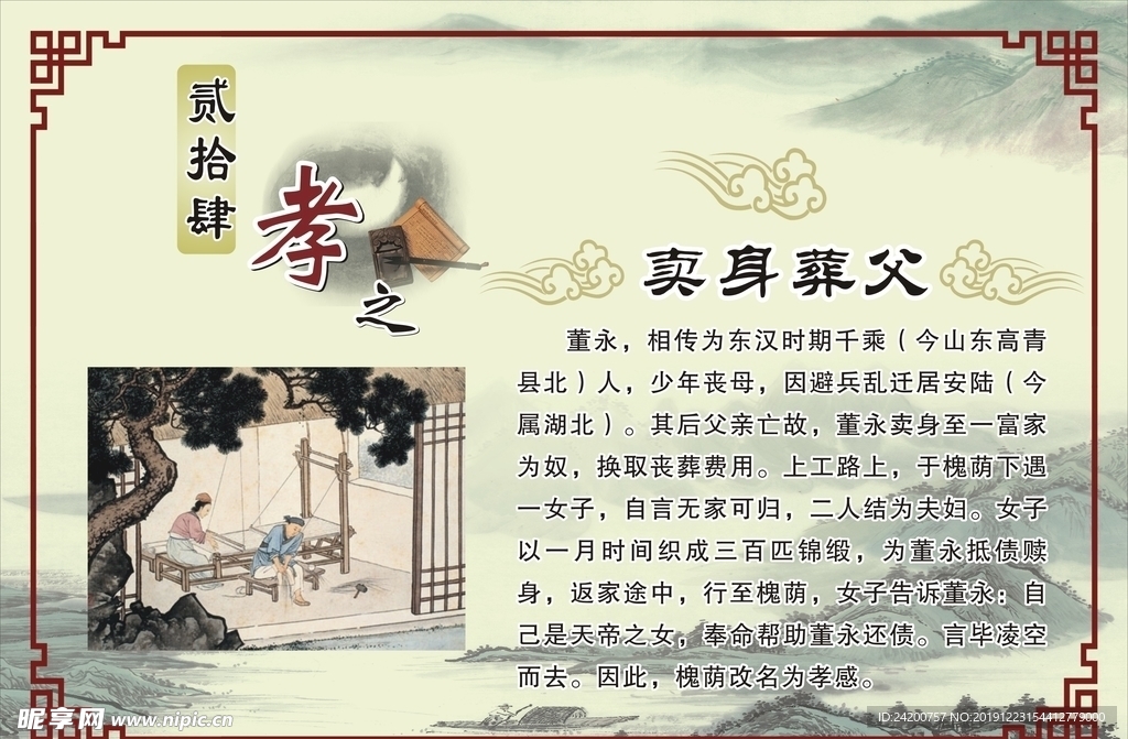 二十四孝