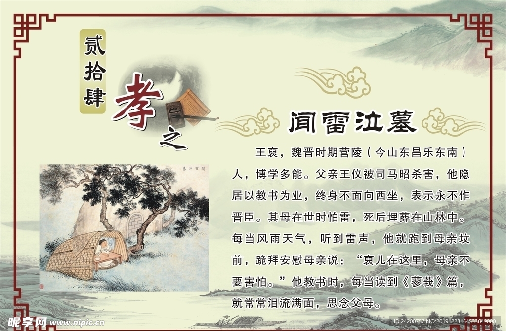 二十四孝