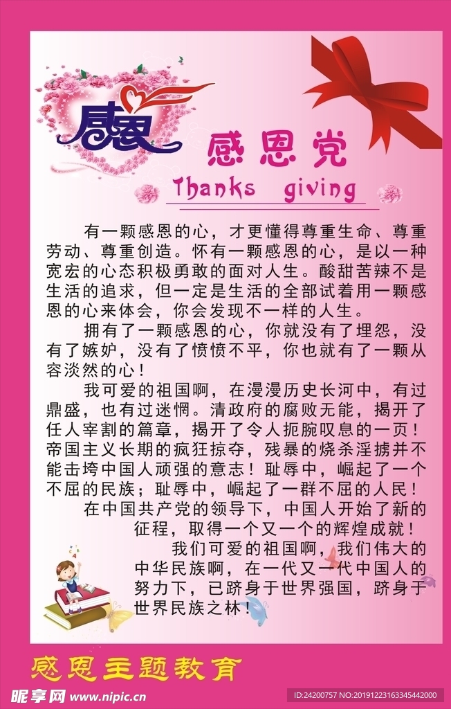 感恩
