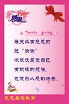 感恩