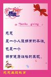 感恩