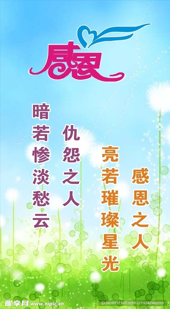 感恩