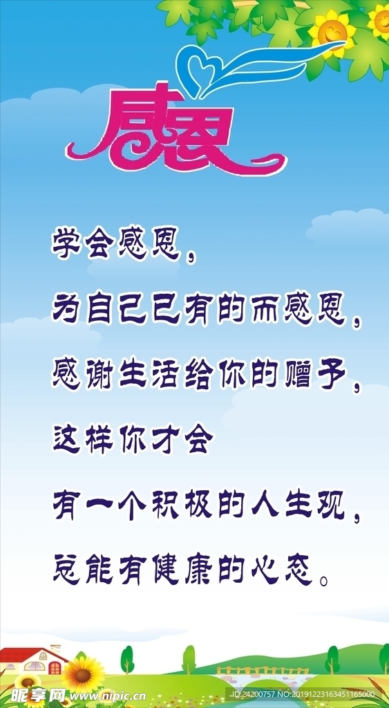 感恩