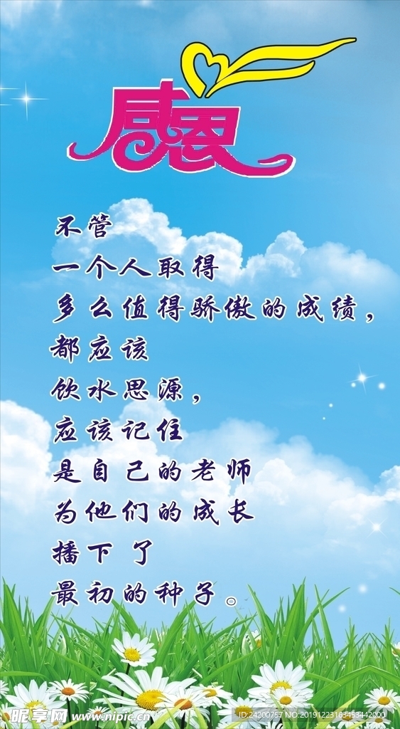 感恩