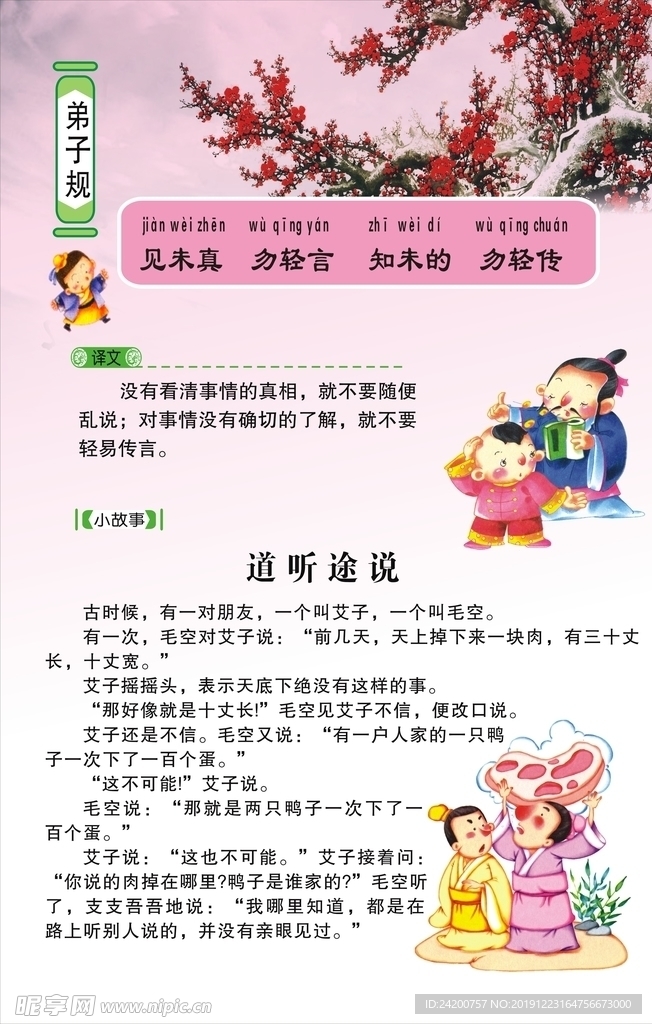 弟子规