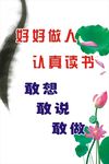 校园标语