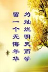 校园标语