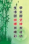 校园标语