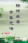 校园标语