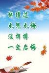 校园标语