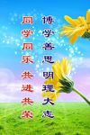校园标语