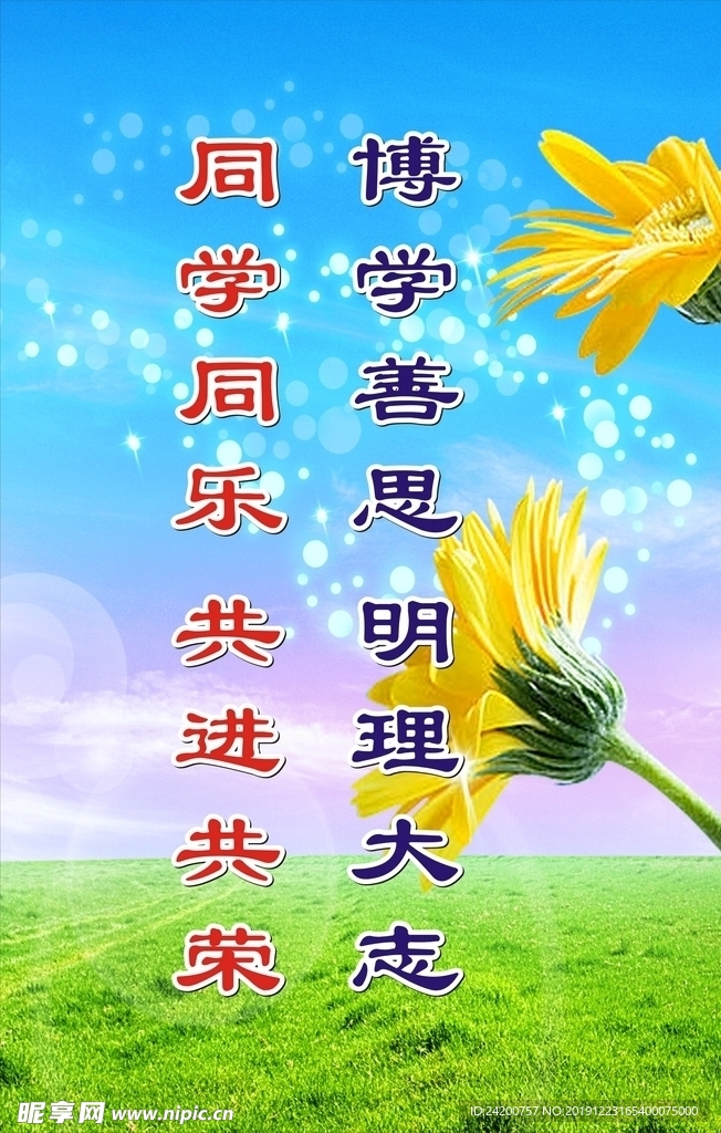 校园标语