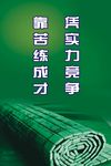校园标语
