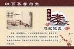 二十四孝