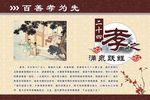 二十四孝