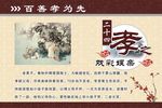 二十四孝