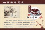 二十四孝