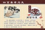 二十四孝