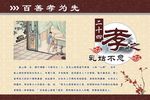 二十四孝