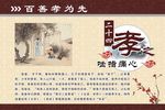 二十四孝