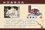 二十四孝