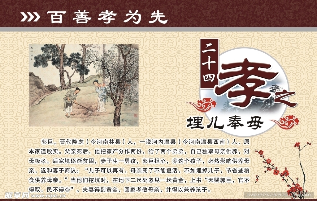 二十四孝