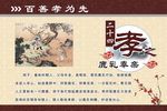 二十四孝