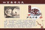 二十四孝
