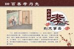 二十四孝
