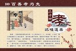 二十四孝