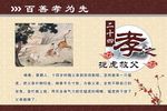 二十四孝