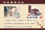 二十四孝