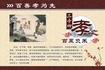 二十四孝