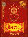 中国风鼠年大吉2020新年海报