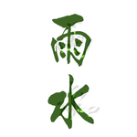 字体设计