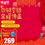 新年主图