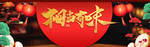 新年促销背景